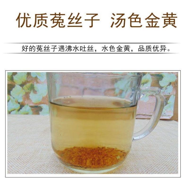 【菟丝子】中药材菟丝子无硫菟丝子道地药材多规格可选包邮
