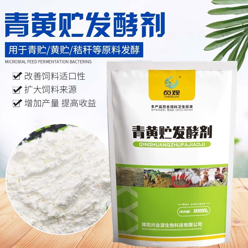 青黄贮饲料发酵剂防霉保鲜延长保质期提高动物适口性