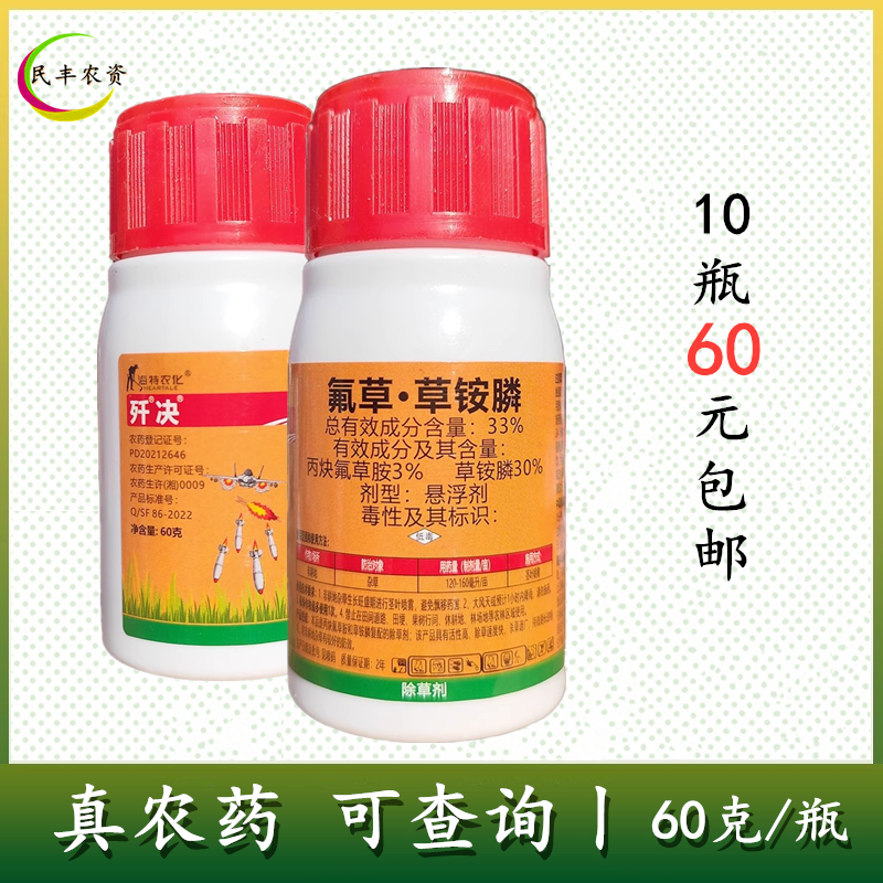 海特歼决33%氟草草铵膦丙炔氟草胺牛筋草等杂草除草剂农药
