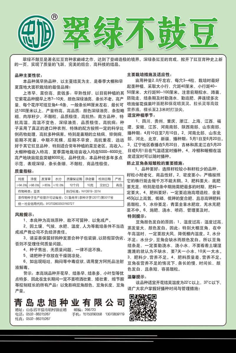 翠绿不鼓豆杂交豇豆种子产量高肉厚味正欢迎来电咨询