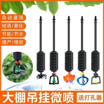 大棚微喷灌吊挂喷淋倒挂微喷农田微喷温室育秧育苗倒挂吊喷