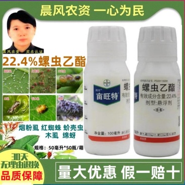 德国拜耳亩旺特螺虫乙酯22.4%烟粉虱红蜘蛛介壳