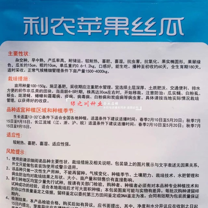 利农苹果丝瓜种子味甜丝瓜杂交种早熟特色可生吃的丝瓜品种