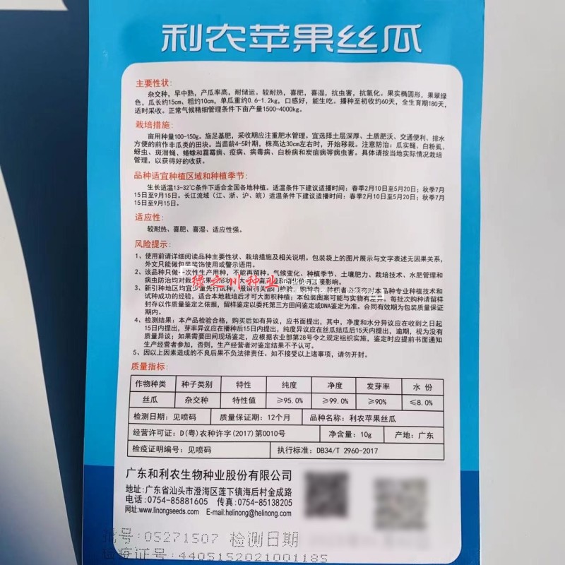 利农苹果丝瓜种子味甜丝瓜杂交种早熟特色可生吃的丝瓜品种