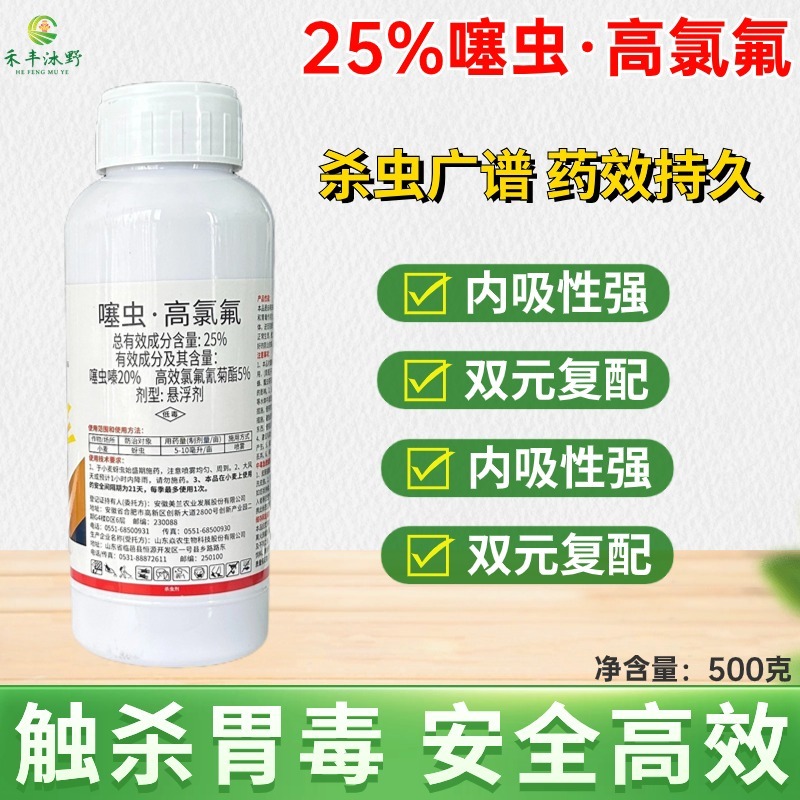 25%噻虫嗪高效氯氟氰菊酯噻虫高氯氟蚜虫蓟马木虱地下害虫