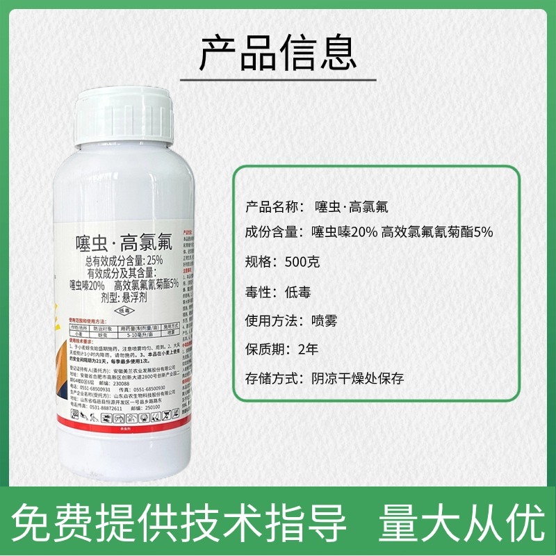 25%噻虫嗪高效氯氟氰菊酯噻虫高氯氟蚜虫蓟马木虱地下害虫