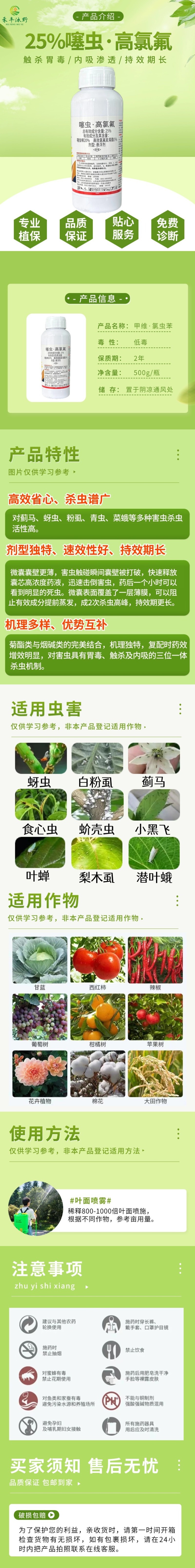25%噻虫嗪高效氯氟氰菊酯噻虫高氯氟蚜虫蓟马木虱地下害虫