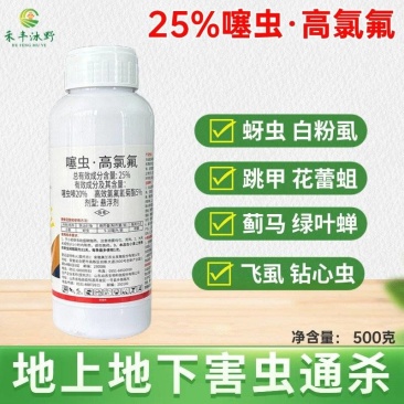 25%噻虫嗪高效氯氟氰菊酯噻虫高氯氟蚜虫蓟马木虱地下害虫