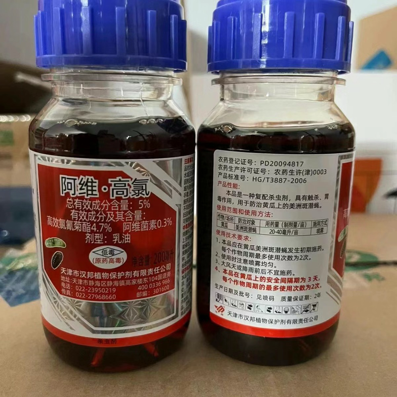 汉邦5%阿维高氯复配杀虫剂黄瓜美洲班潜蝇汉邦正品