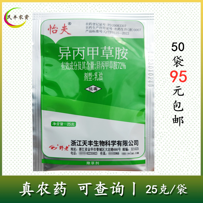 异丙甲草胺精异丙甲草铵农药西瓜田花生田苗前芽前除草剂专用