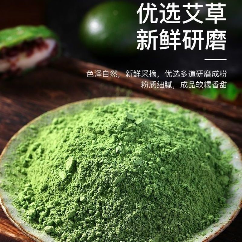 食用艾草粉青团粉艾叶艾粉细粉农家自制做清明粿艾草果团原材
