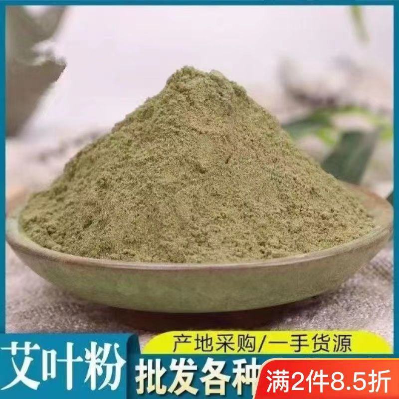 艾叶粉野生艾草粉陈年艾叶粉祛湿香薰艾草纯粉艾条蚊香泡澡粉