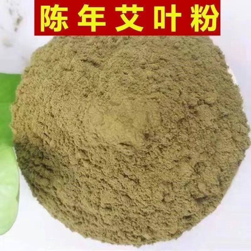 艾叶粉野生艾草粉陈年艾叶粉祛湿香薰艾草纯粉艾条蚊香泡澡粉