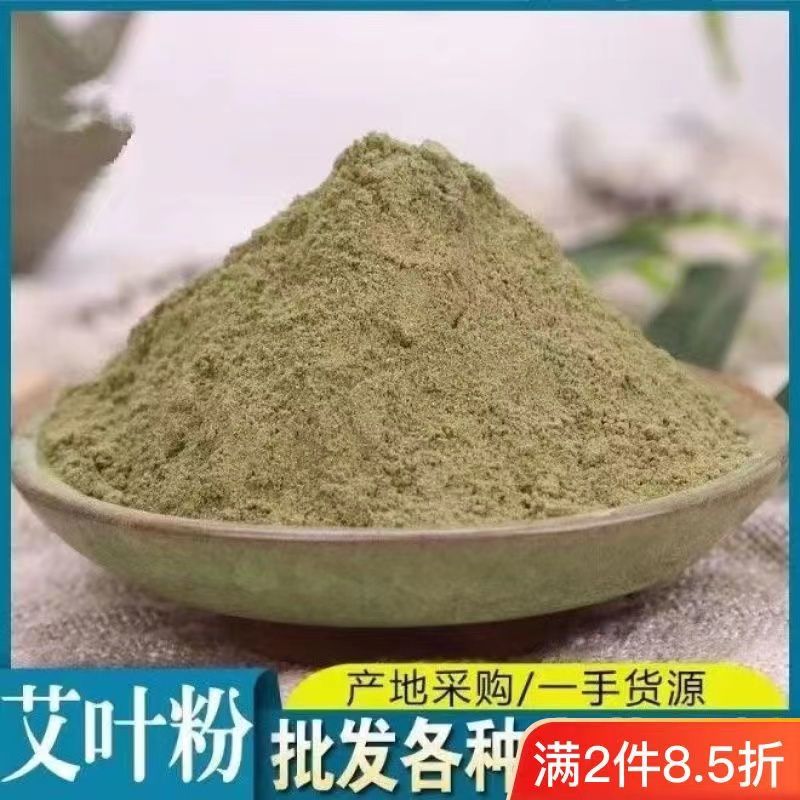 艾叶粉野生艾草粉陈年艾叶粉祛湿香薰艾草纯粉艾条蚊香泡澡粉