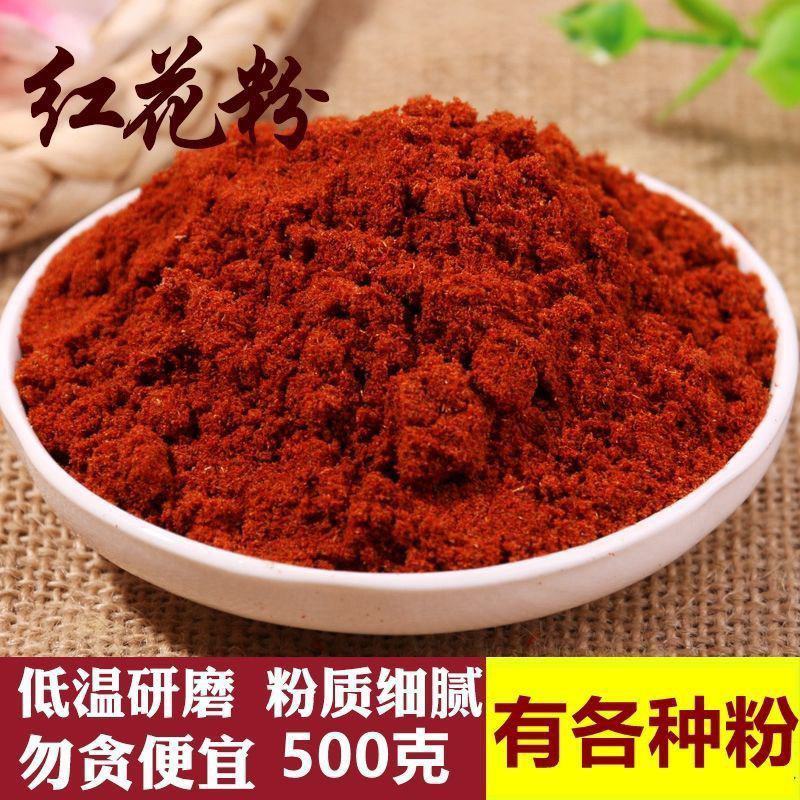 红花粉500克新疆食用红花包邮另有艾叶面膜藏红花
