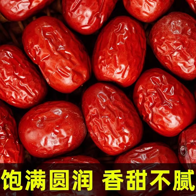 新疆红枣特级和田大枣2024新货特大红枣干大枣子干果