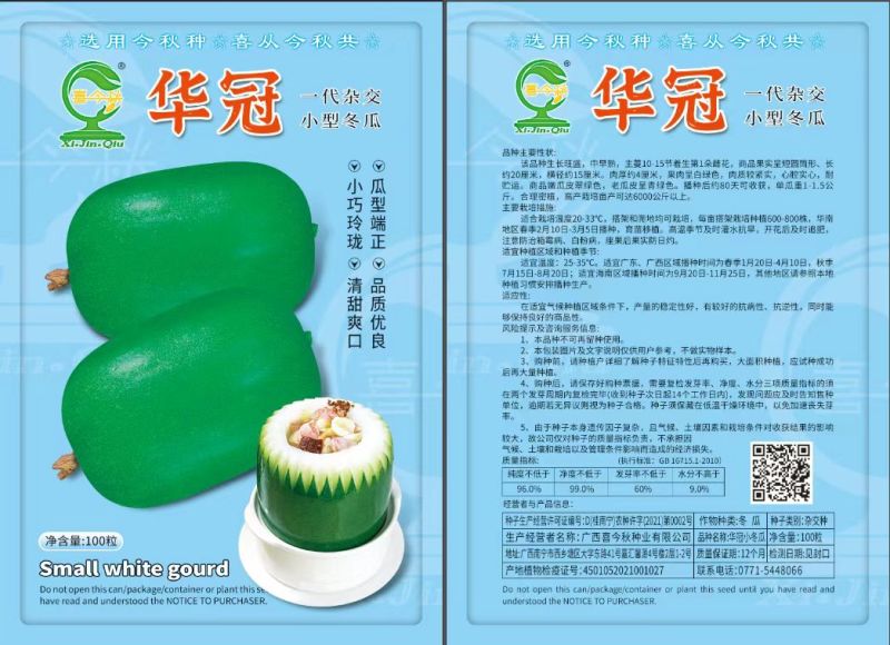华冠小型冬瓜中早熟果实圆筒形瓜皮青绿色