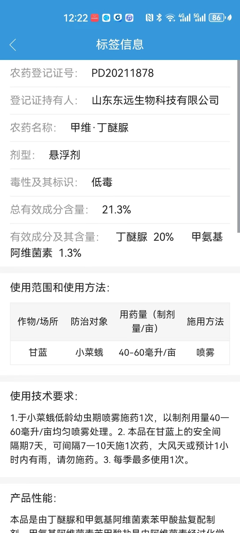 泰思21%甲维丁醚脲替代二点办半茶小绿叶蝉茶树杀虫