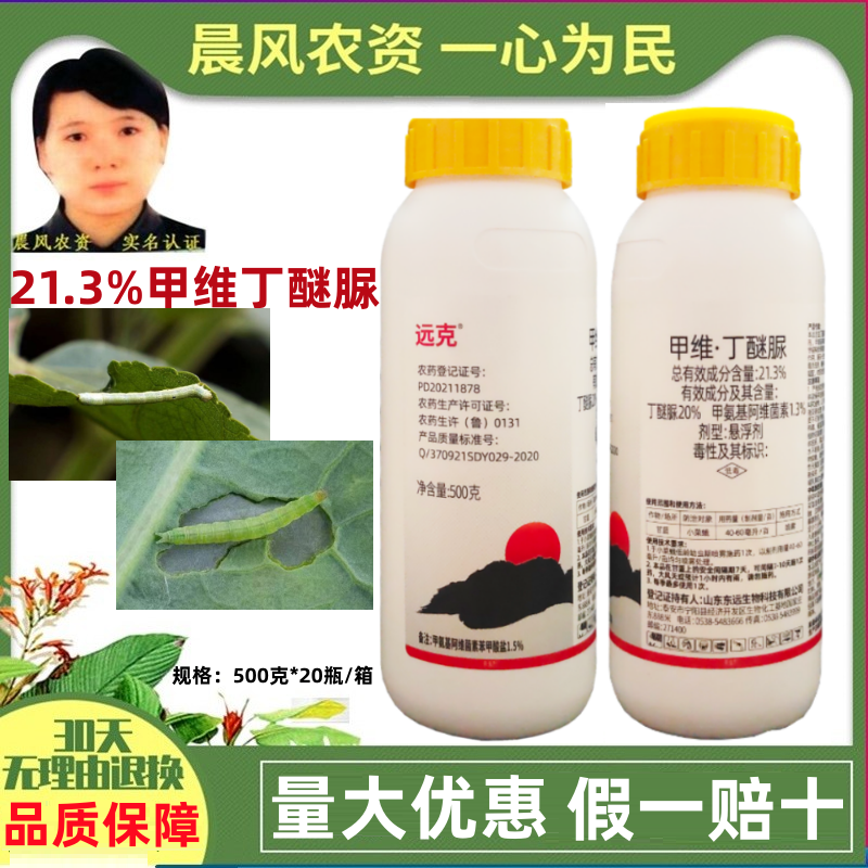 泰思21%甲维丁醚脲替代二点办半茶小绿叶蝉茶树杀虫