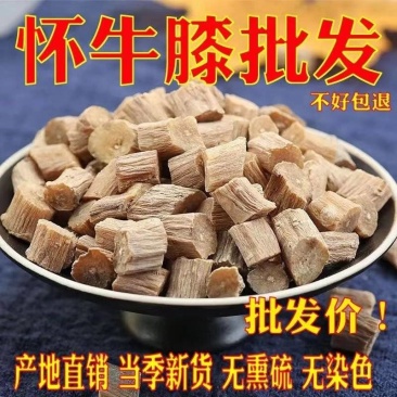 牛膝正品怀牛膝中药野生中药材新货无硫焦作正宗牛膝怀牛牛膝