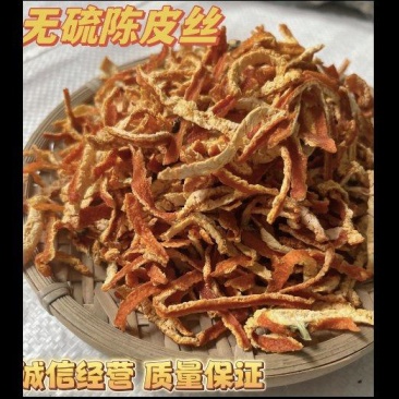 正宗陈皮丝正品陈皮干货陈皮中药材干橘皮桔皮中药材