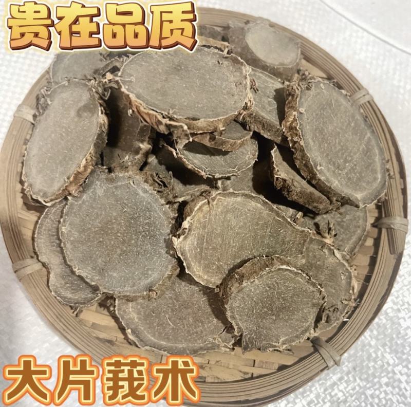 莪术正宗广西莪术片三棱郁金中药材批发文术莪术中药材