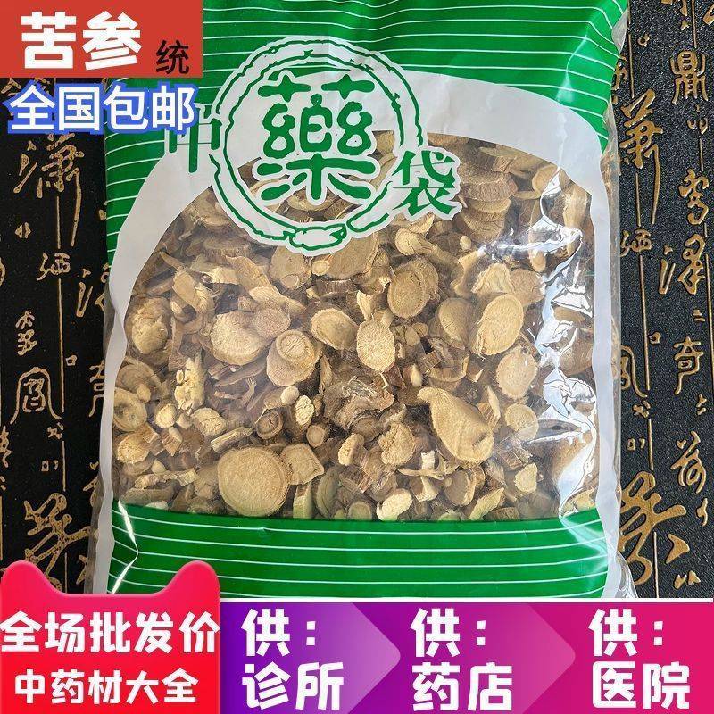 苦参中药材野生苦参片正品无硫苦参精选根部切片苦参干片包邮