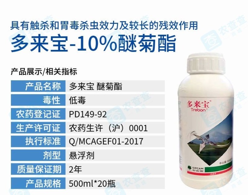 多来宝10%醚菊酯悬浮杀虫剂农药蓟马白粉虱小菜蛾烟蚜虫
