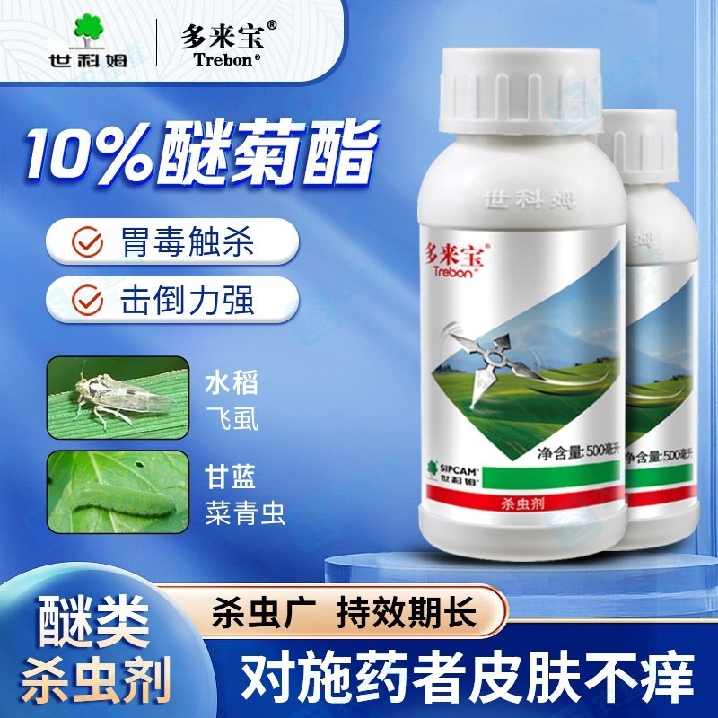 多来宝10%醚菊酯悬浮杀虫剂农药蓟马白粉虱小菜蛾烟蚜虫