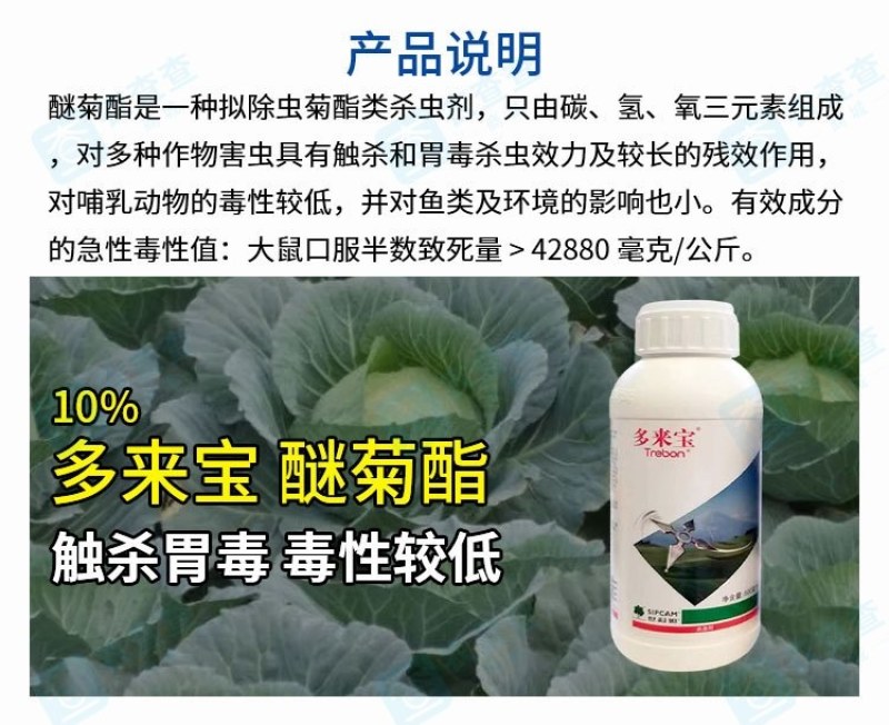 多来宝10%醚菊酯悬浮杀虫剂农药蓟马白粉虱小菜蛾烟蚜虫