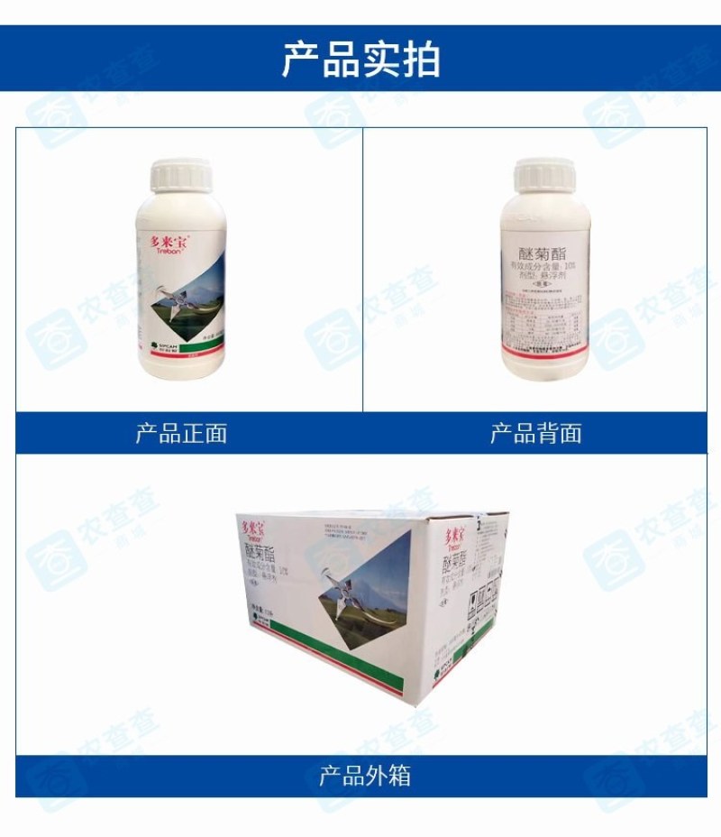多来宝10%醚菊酯悬浮杀虫剂农药蓟马白粉虱小菜蛾烟蚜虫