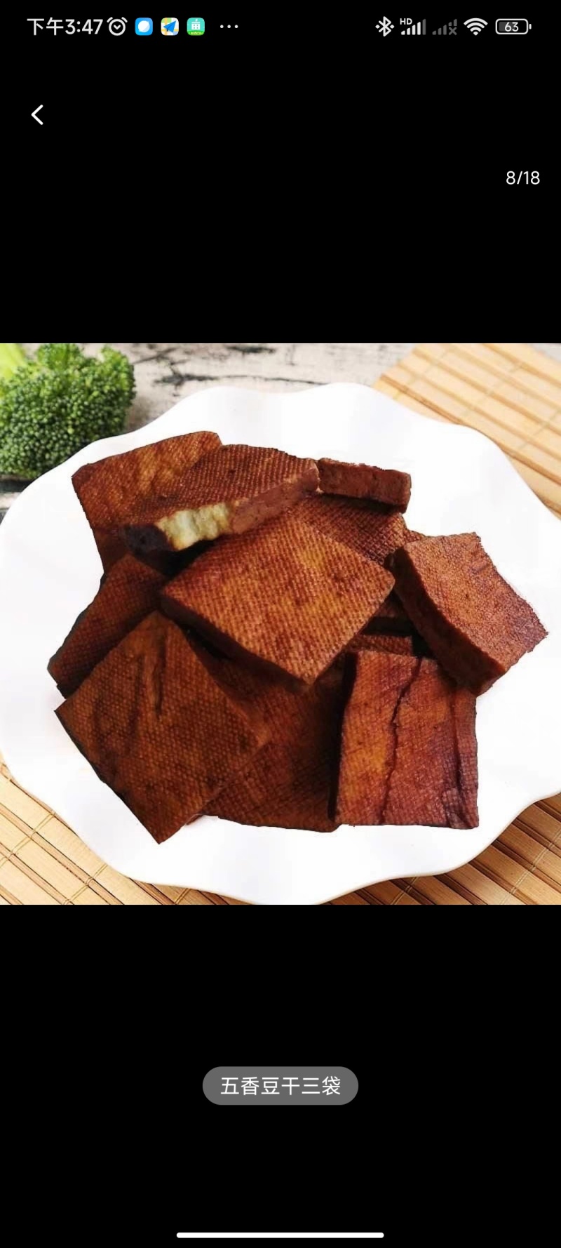寿阳豆腐干国家地理标志产品