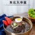 正宗东北朝鲜族大冷面酸甜可口电商一件代发