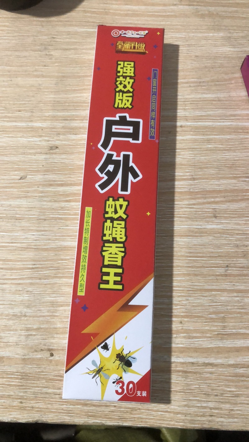 蚊蝇香王