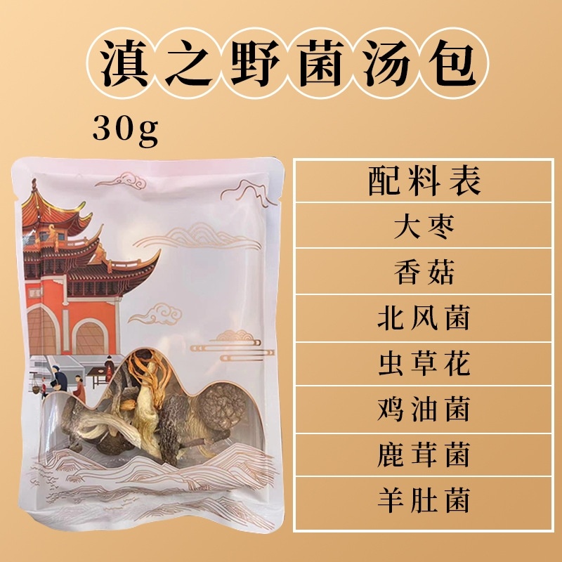 云南山珍菌汤包七彩菌汤包菌菇包羊肚菌松茸菌汤包煲汤干货整