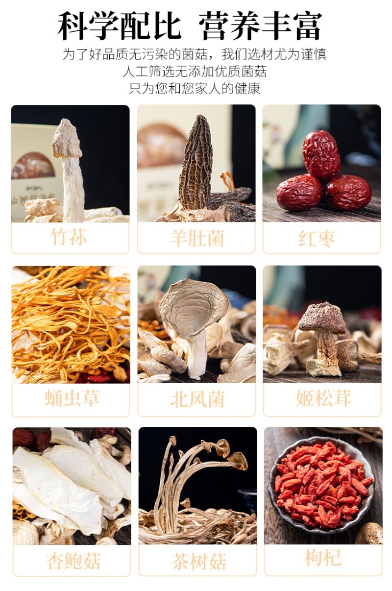 云南山珍菌汤包七彩菌汤包菌菇包羊肚菌松茸菌汤包煲汤干货整