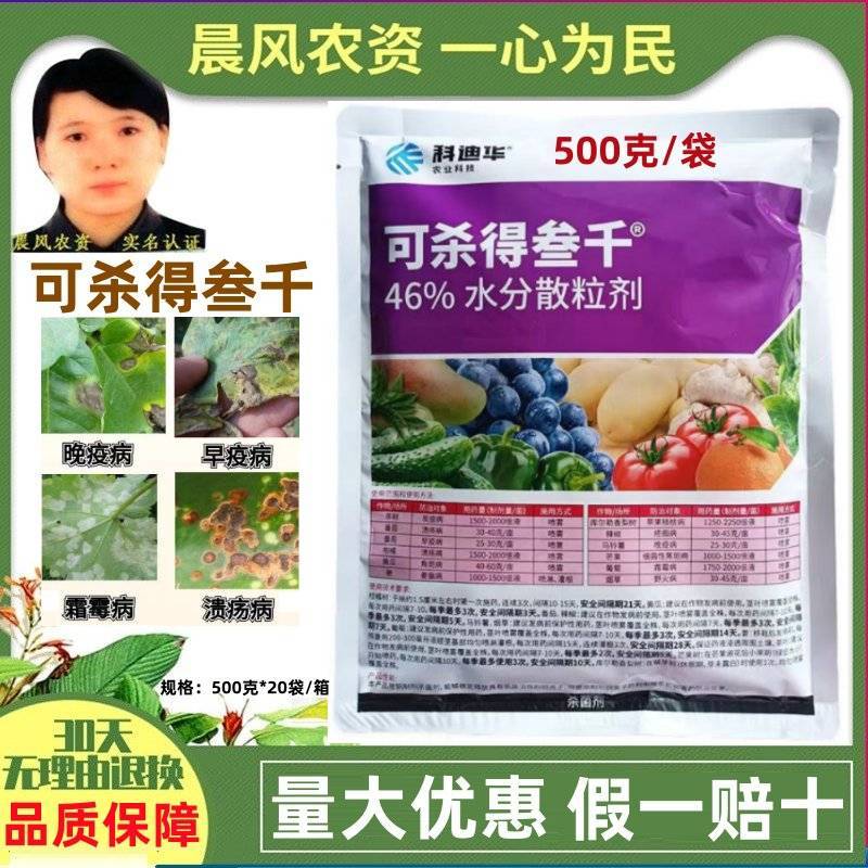 美国杜邦可杀得叁千三千3000氢氧化铜角斑病溃疡病农药杀