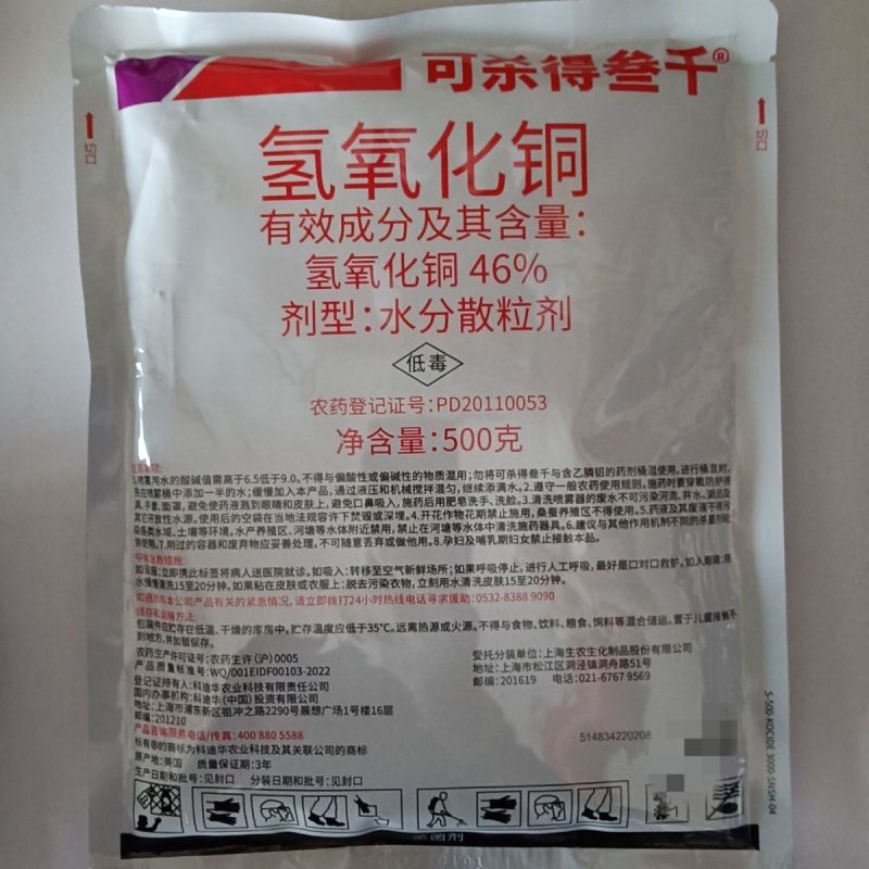 美国杜邦可杀得叁千三千3000氢氧化铜角斑病溃疡病农药杀