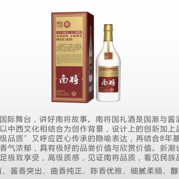 贵州南将酒