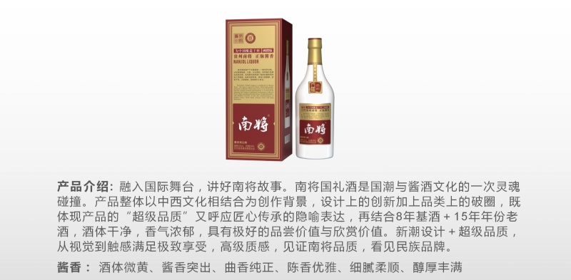 贵州南将酒