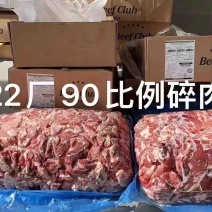 牛碎肉90比例