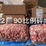 牛碎肉90比例