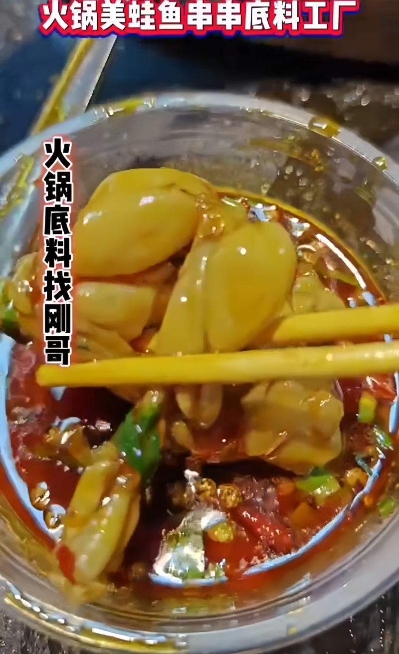 美蛙鱼头火锅底料油料熟料味之绝平替款