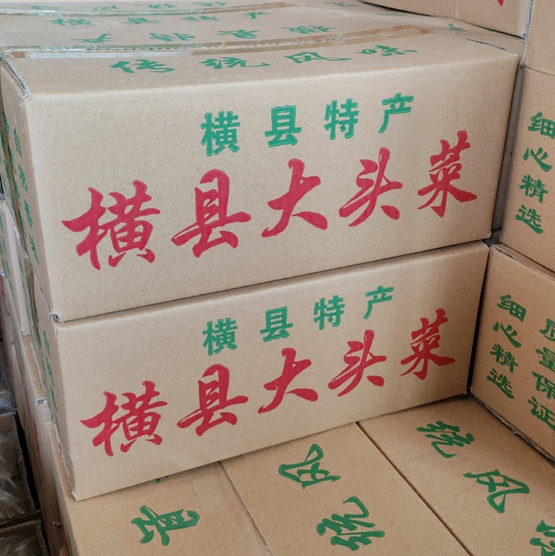 【泡菜】横县大头菜，下饭菜批发一箱净重10斤。