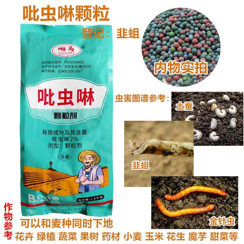 2%吡虫啉颗粒剂韭蛆地下害虫