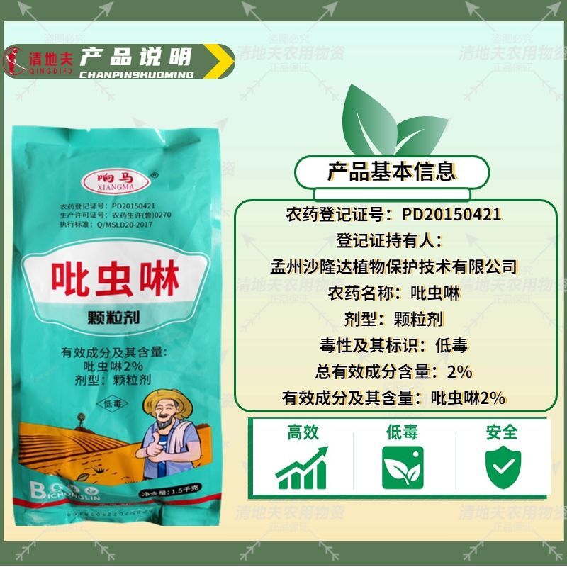 2%吡虫啉颗粒剂韭蛆地下害虫