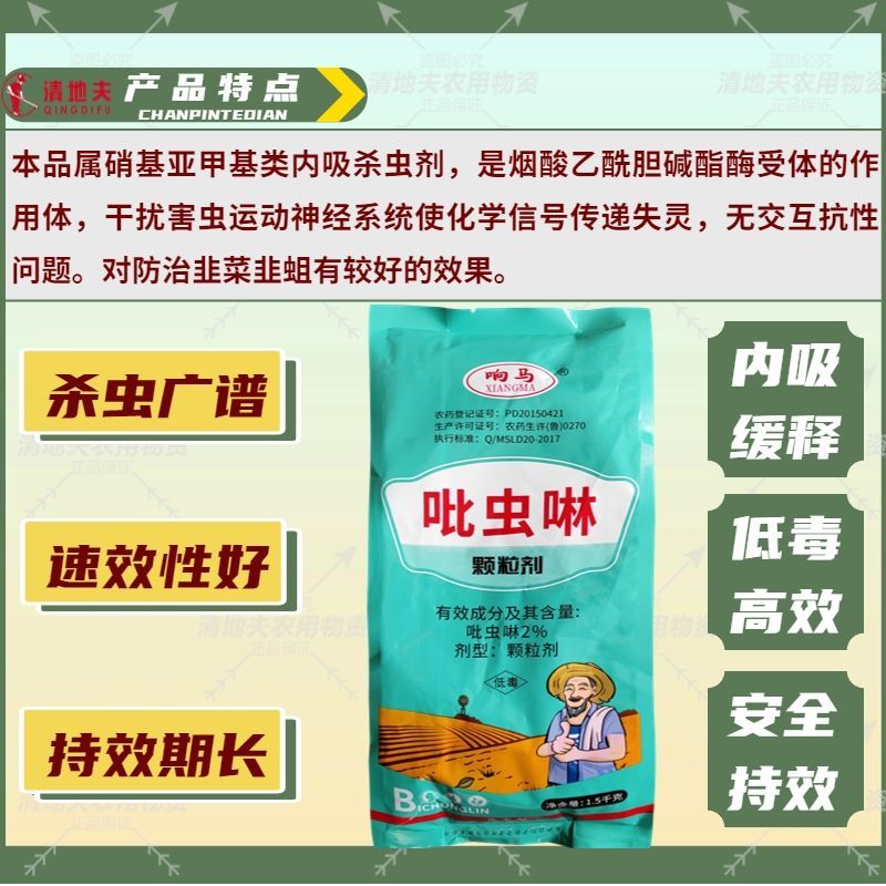 2%吡虫啉颗粒剂韭蛆地下害虫