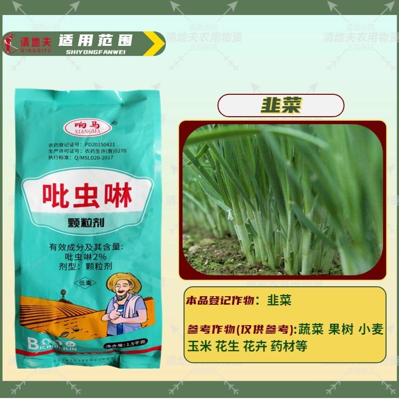 2%吡虫啉颗粒剂韭蛆地下害虫