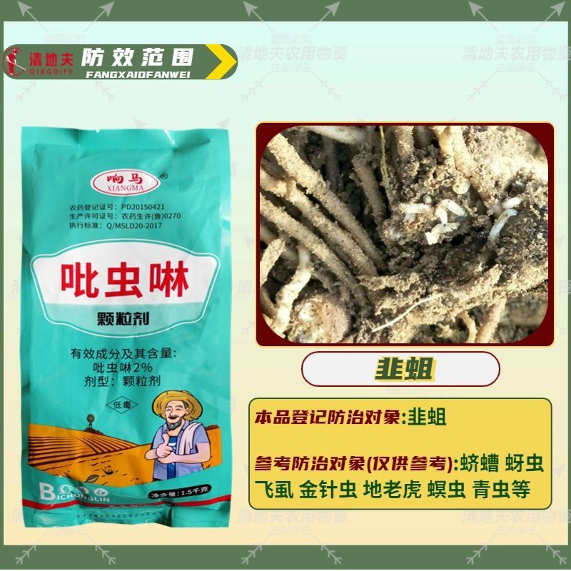2%吡虫啉颗粒剂韭蛆地下害虫