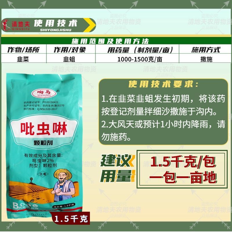 2%吡虫啉颗粒剂韭蛆地下害虫
